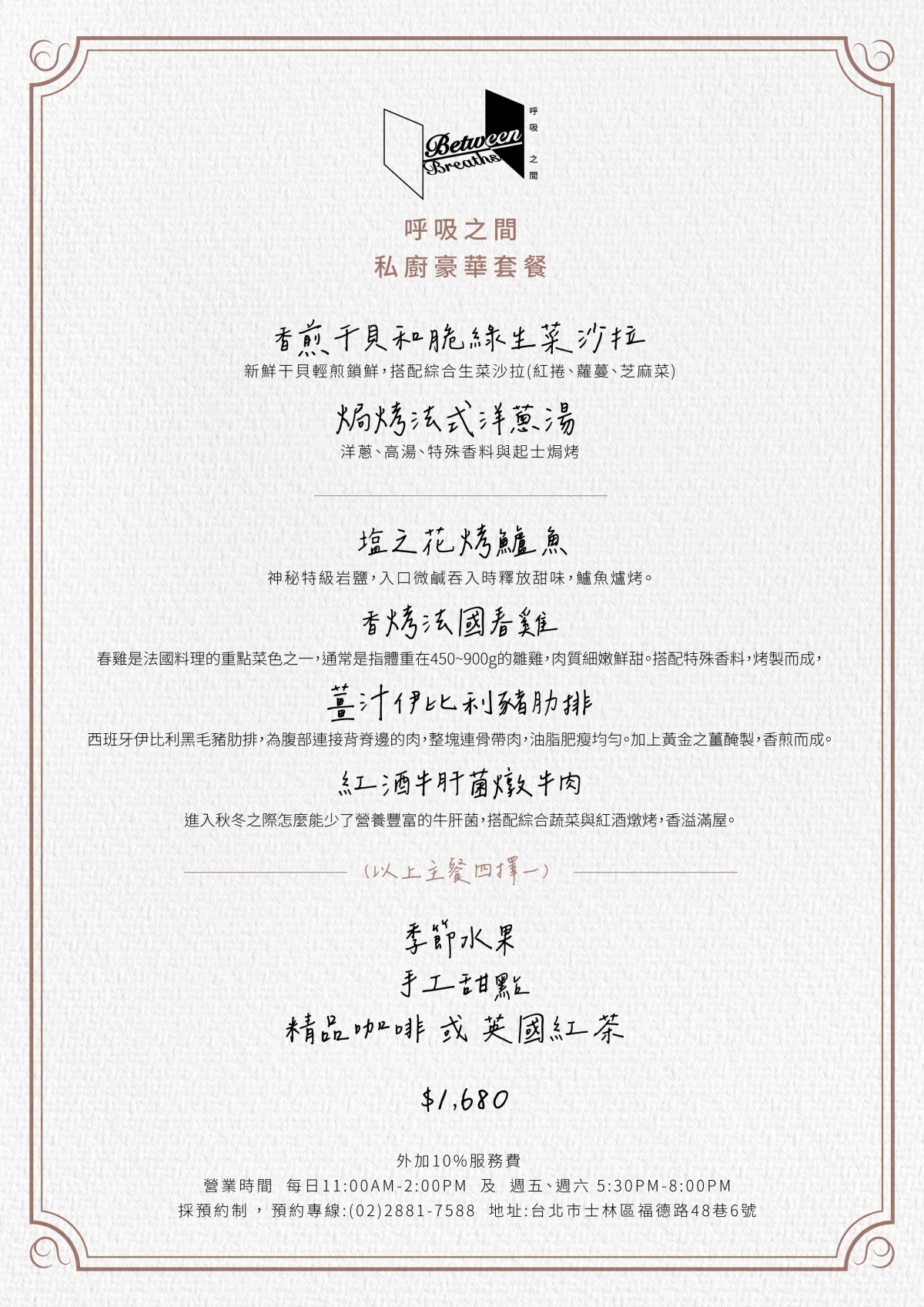 呼吸之間主廚精選午晚餐菜單