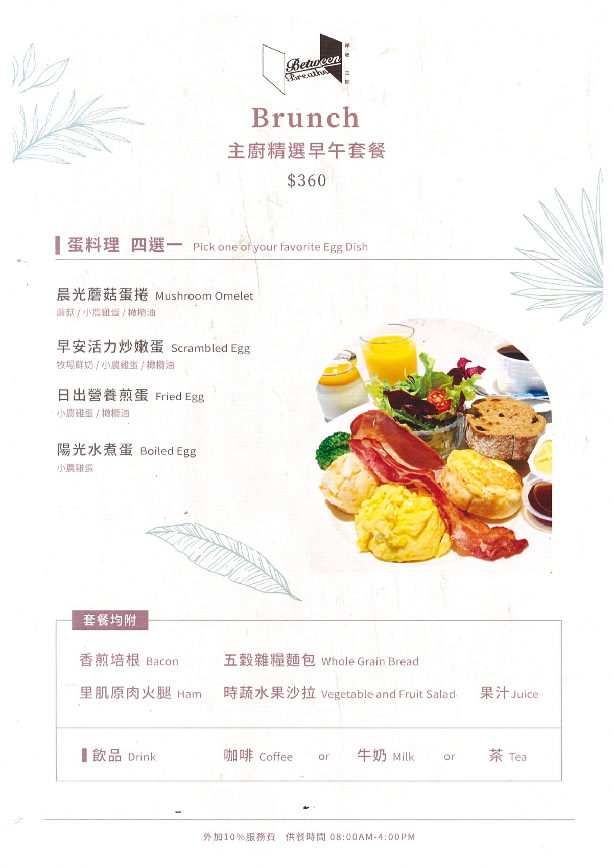 呼吸之間主廚精選早餐