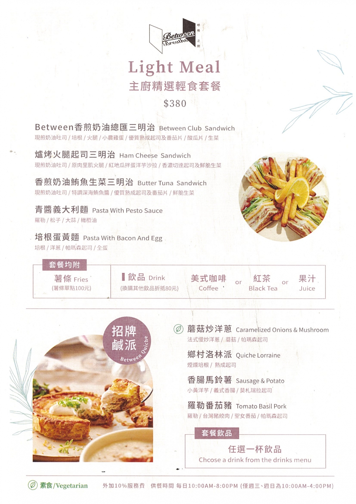 呼吸之間主廚精選輕食菜單