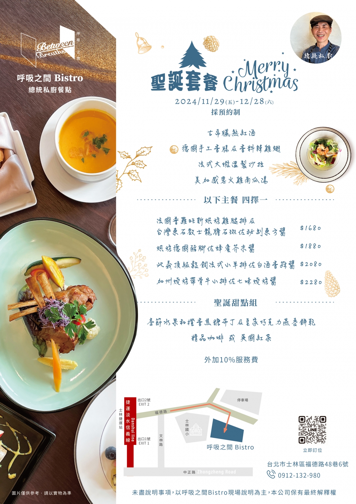 2024歲末 吳德修主廚精選多國料理聖誕套餐 歡迎來電預約
