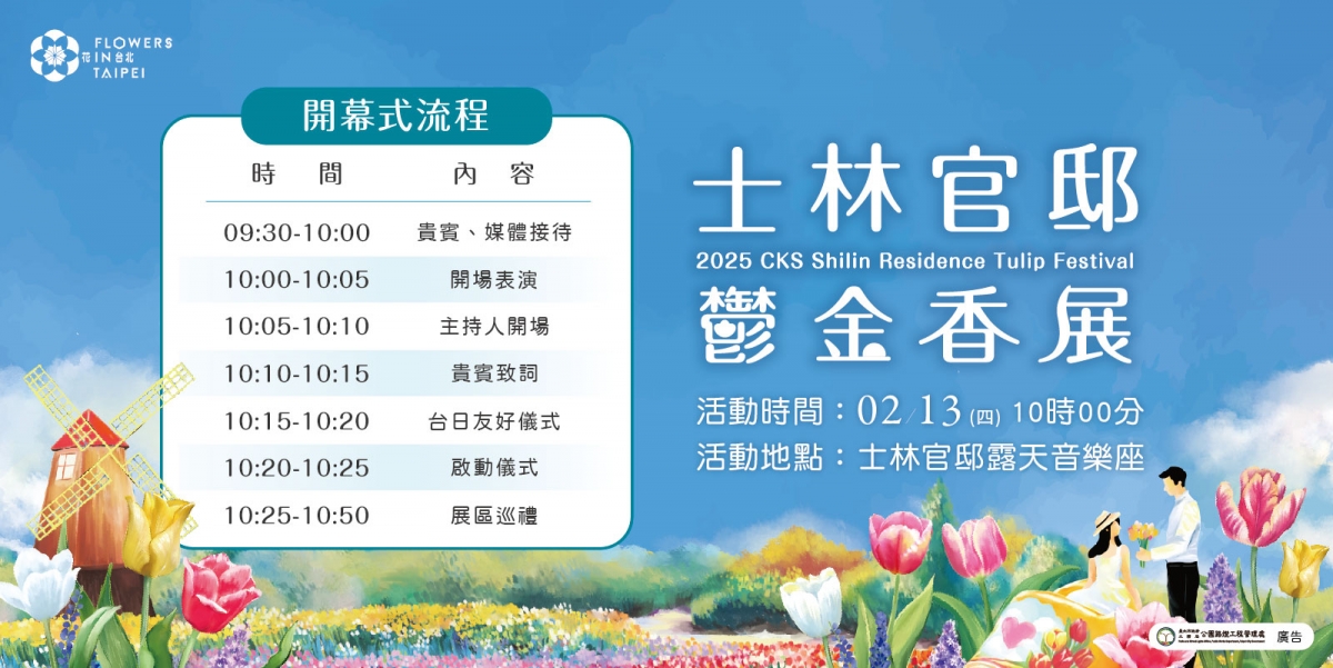 士林官邸鬱金香展