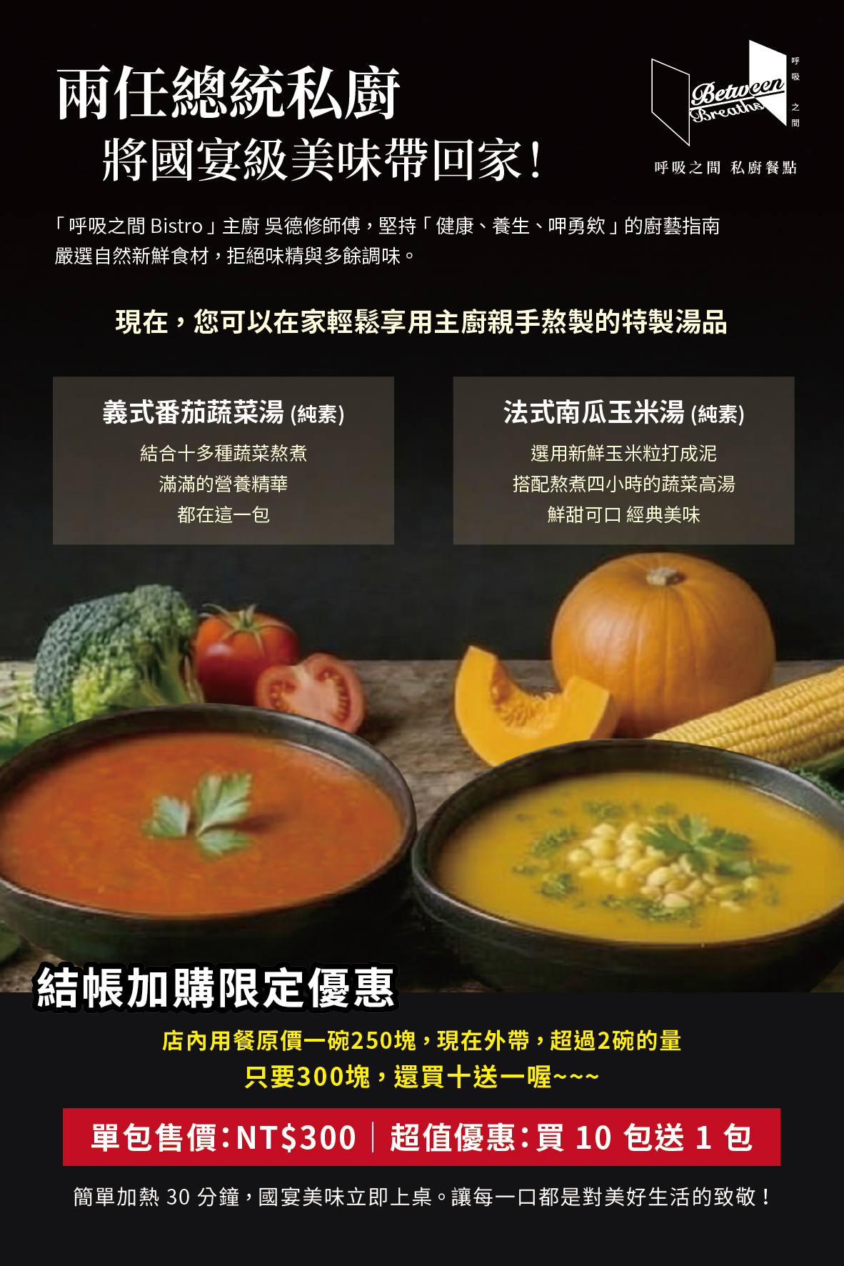 兩任總統私廚，國宴美味到你家