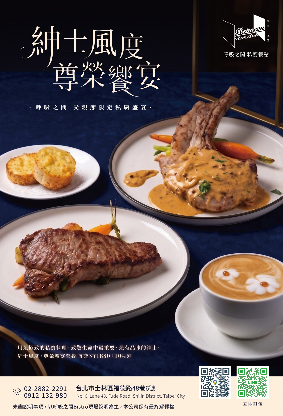 紳士風度・尊榮饗宴
