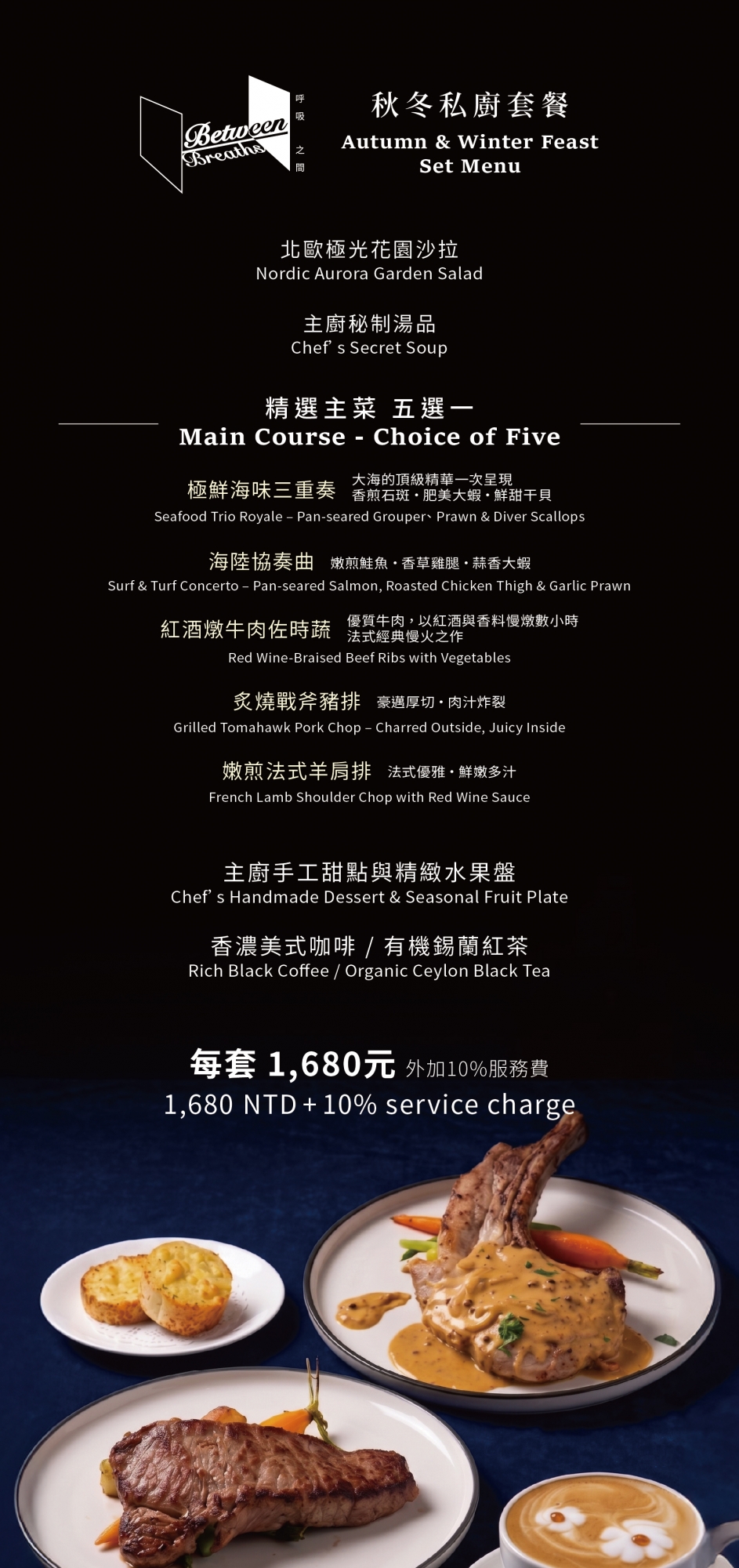 秋冬私廚套餐